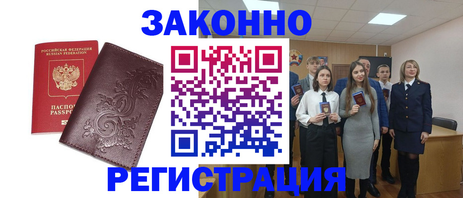 прописка штамп в Псковской области