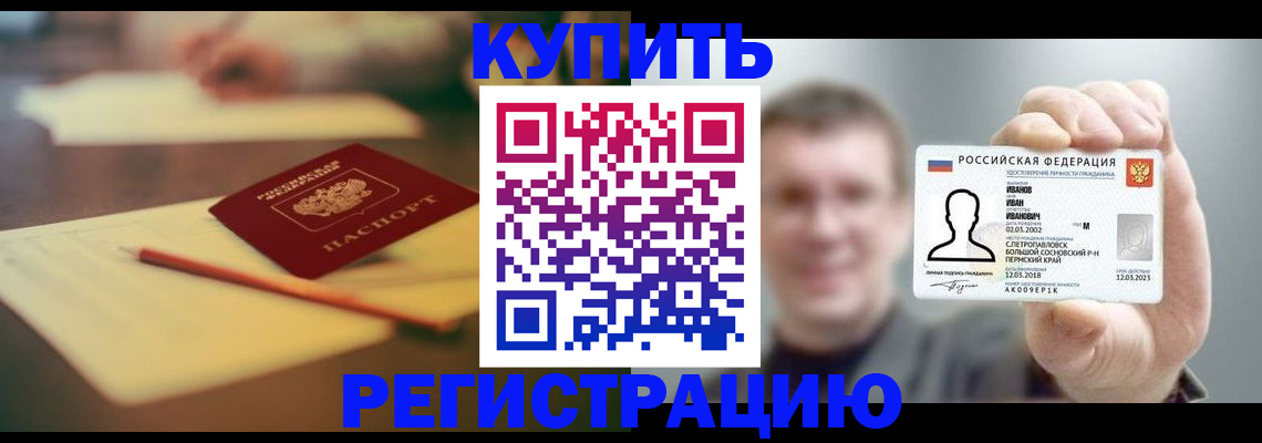 купить прописку в Псковской области